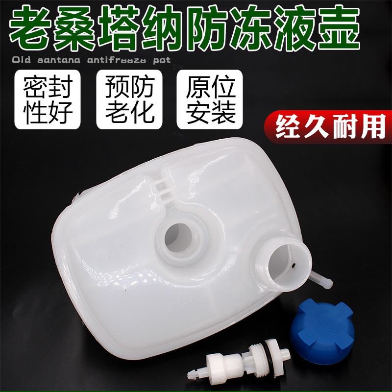 适配老桑塔纳普桑20003000志俊超人防冻液壶副水壶盖冷却液水箱盖