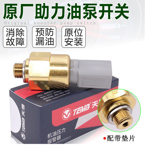 适配奔腾B50朗逸朗行境宝来经典方向机助力泵开关传感器油压感应