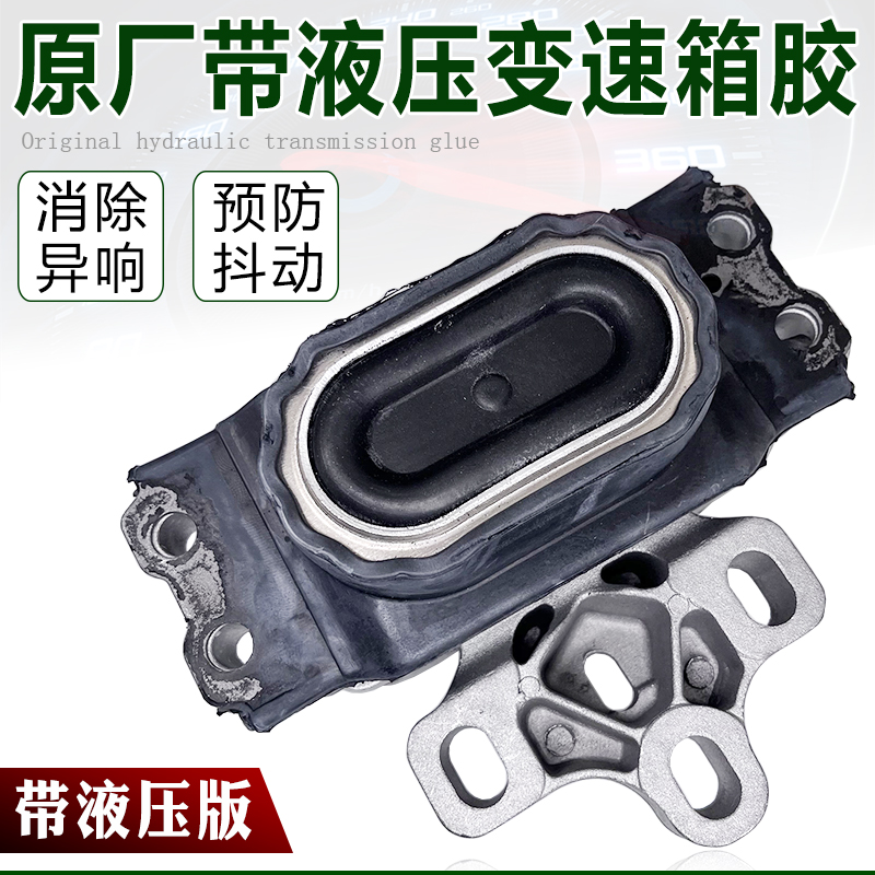 适用迈腾CC途观高6GTI夏朗帕萨特尚酷奥迪TTQ3液压变速箱机脚胶