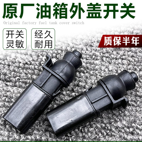 朗逸POLO劲情新桑塔纳捷达A6C6昕锐昕动油箱外盖辅助开关弹簧按钮