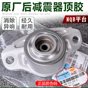 适配MQB平台高尔夫7嘉旅凌度途观L迈腾B8L新明锐后减震器顶胶铝座