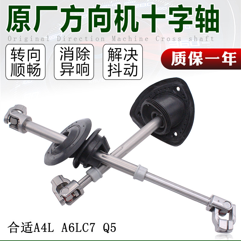 适用于奥迪 A4L B8 A5 Q5 A6L C7方向机立轴转向十字节转向十字轴