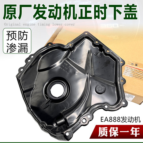 适配奥迪Q5A4LA6L新帕途观迈腾昊锐CC速派1.8T正时铁盖正时下盖罩