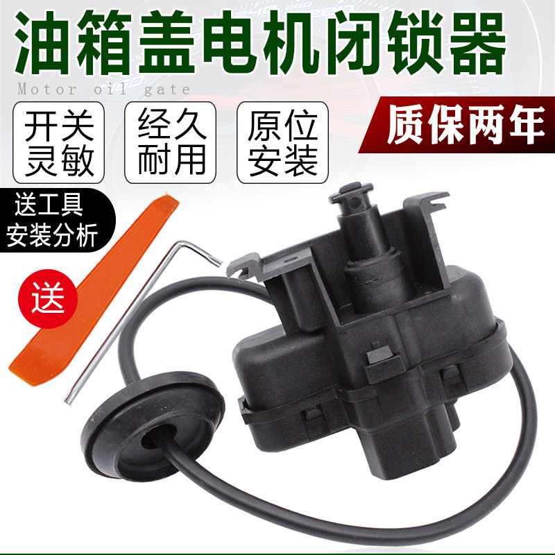 速派昊锐速腾新帕萨特途观波罗Polo高7油箱盖电机马达开关闭锁器