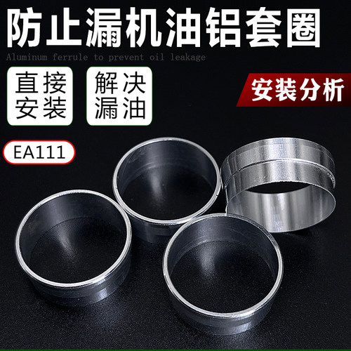 EA111火花塞铝制套圈套装