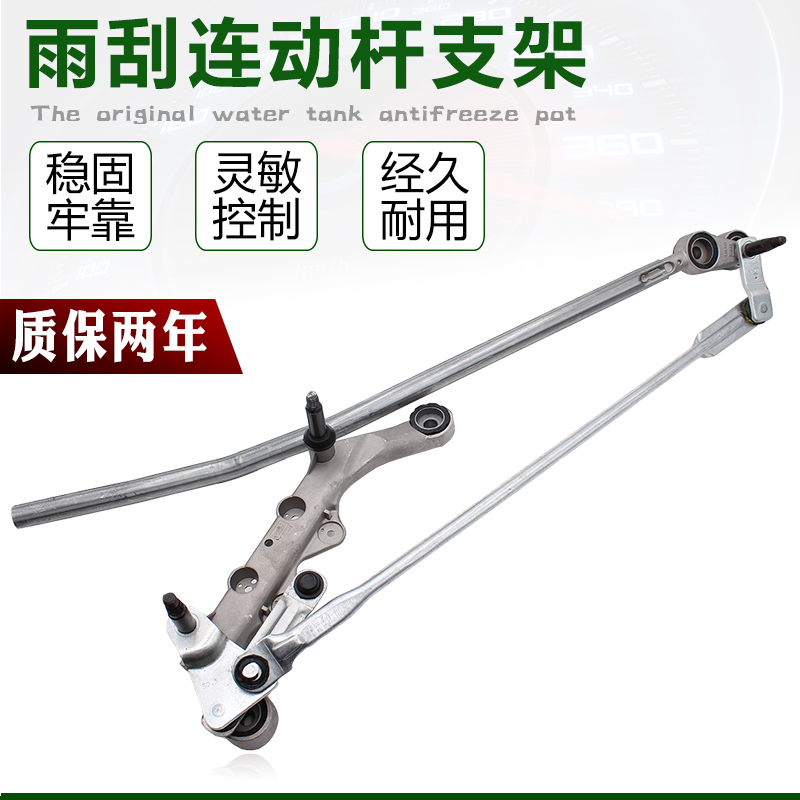 适配奥迪A3A4B6B7A6Q5Q7A4LA6LC5C6C7雨刮雨刷电机马达连动联动杆