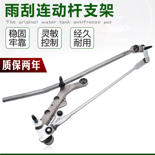 适配奥迪A3A4B6B7A6Q5Q7A4LA6LC5C6C7雨刮雨刷电机马达连动联动杆