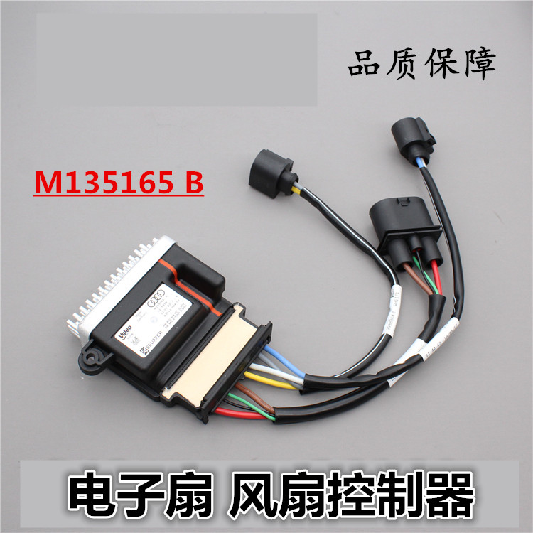 适配奥迪A4L B8 A6L C6 C7 Q5A5电子风扇控制器模块 电子扇继电器