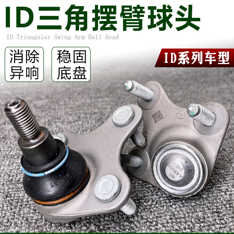 适配大众原厂ID3ID4ID6XID7下摆臂球头三角下支臂球头奥迪Q45立轴
