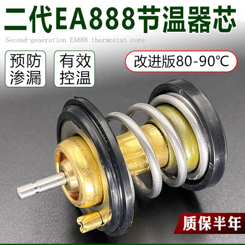适用大众新帕萨特途观迈腾昊锐CC奥迪A4A6Q5 EA888发动机节温器芯