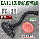 适配朗逸新宝来速腾明锐晶锐高6新POLO1.6发动机废气阀油水分离器
