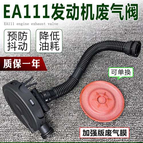 朗逸新宝来新速腾明锐Polo废气阀