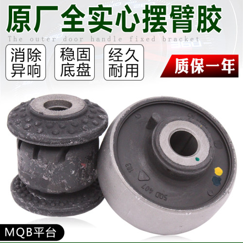 迈腾B8高7速腾凌度探歌摆臂胶套