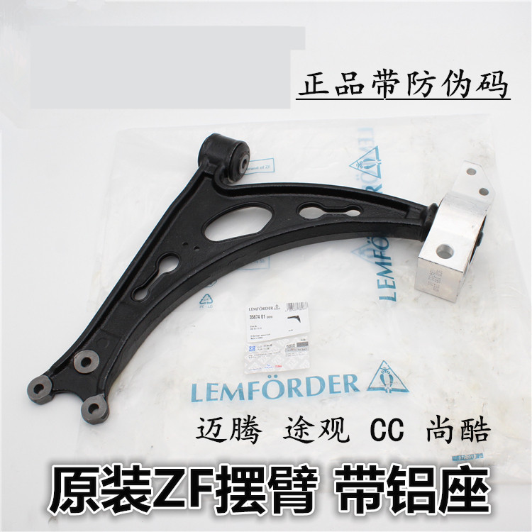 适配新老迈腾CC尚酷途观三角臂总成前悬挂控制臂下托架下摆臂胶套