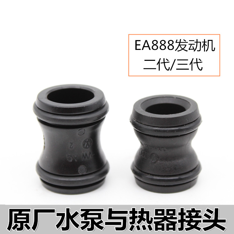 适配a4la6lq5a5tt水泵接头 迈腾cc途观帕萨特尚酷夏朗水泵管接