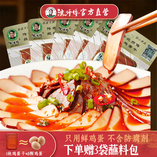 沈师傅鸡蛋干四川特产休闲零食