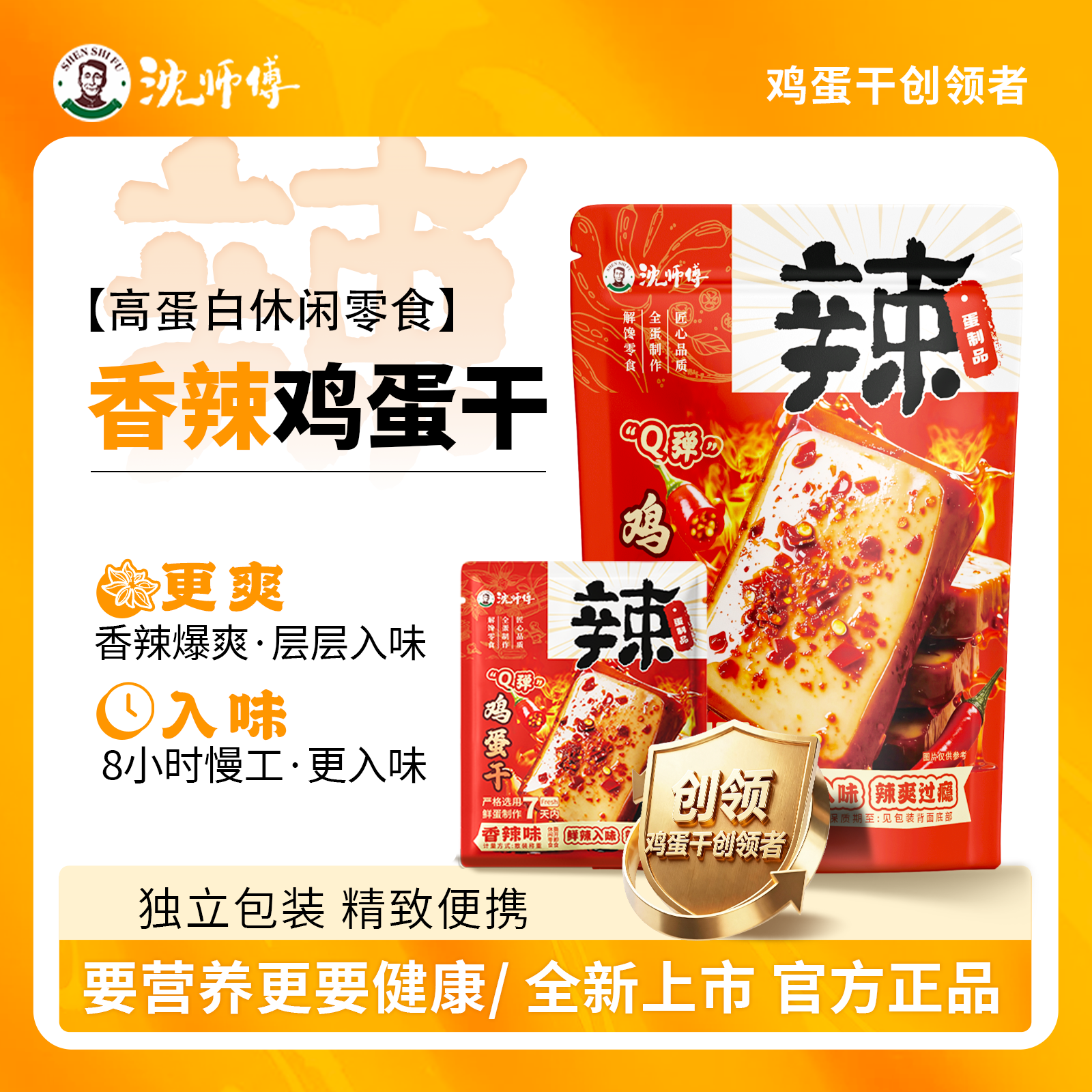 沈师傅鸡蛋干香辣非豆制品办公室下饭零食辣味小吃独立包装