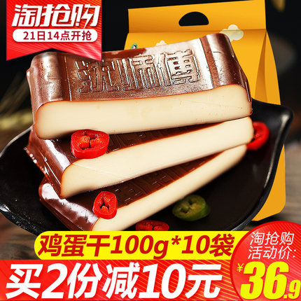 沈师傅鸡蛋干10袋四川特产豆腐干豆干小包装成都小吃零食休闲食品