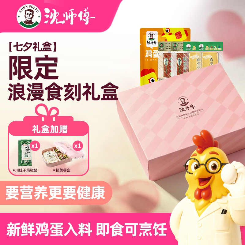 沈师傅鸡蛋干七夕浪漫食刻礼遇礼盒七夕礼物送女友老婆情侣礼遇