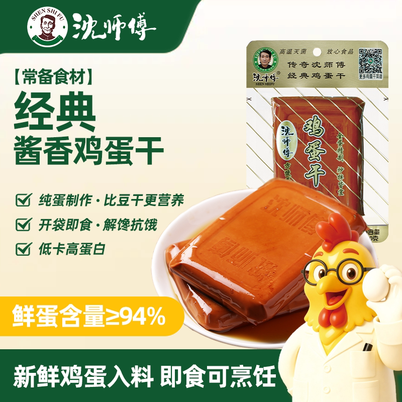沈师傅鸡蛋干休闲零食五香豆腐干特产小零食官方豆干休闲食品小吃