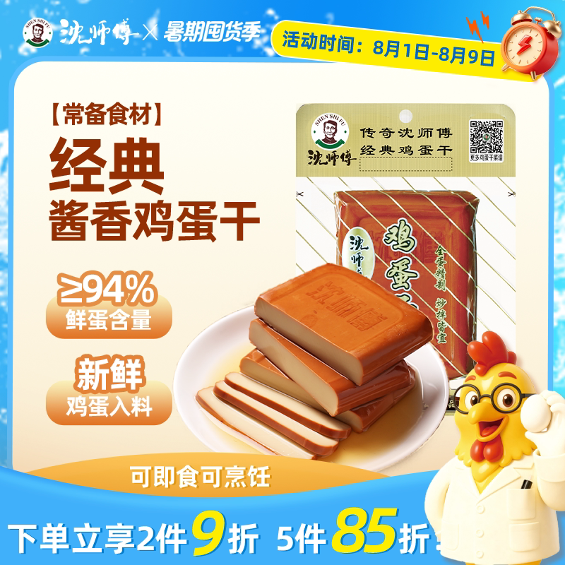 沈师傅鸡蛋干休闲零食五香豆腐干特产小零食官方豆干休闲食品小吃