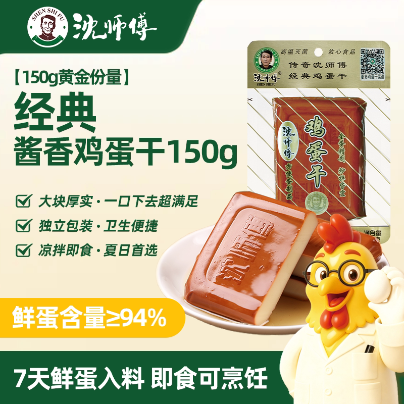 沈师傅鸡蛋干150g四川特产非豆腐干豆干香干散装休闲小零食商用