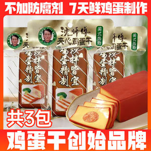 沈师傅鸡蛋干涮火锅家庭聚餐四川特产小吃商用即食夹心休闲辣零食