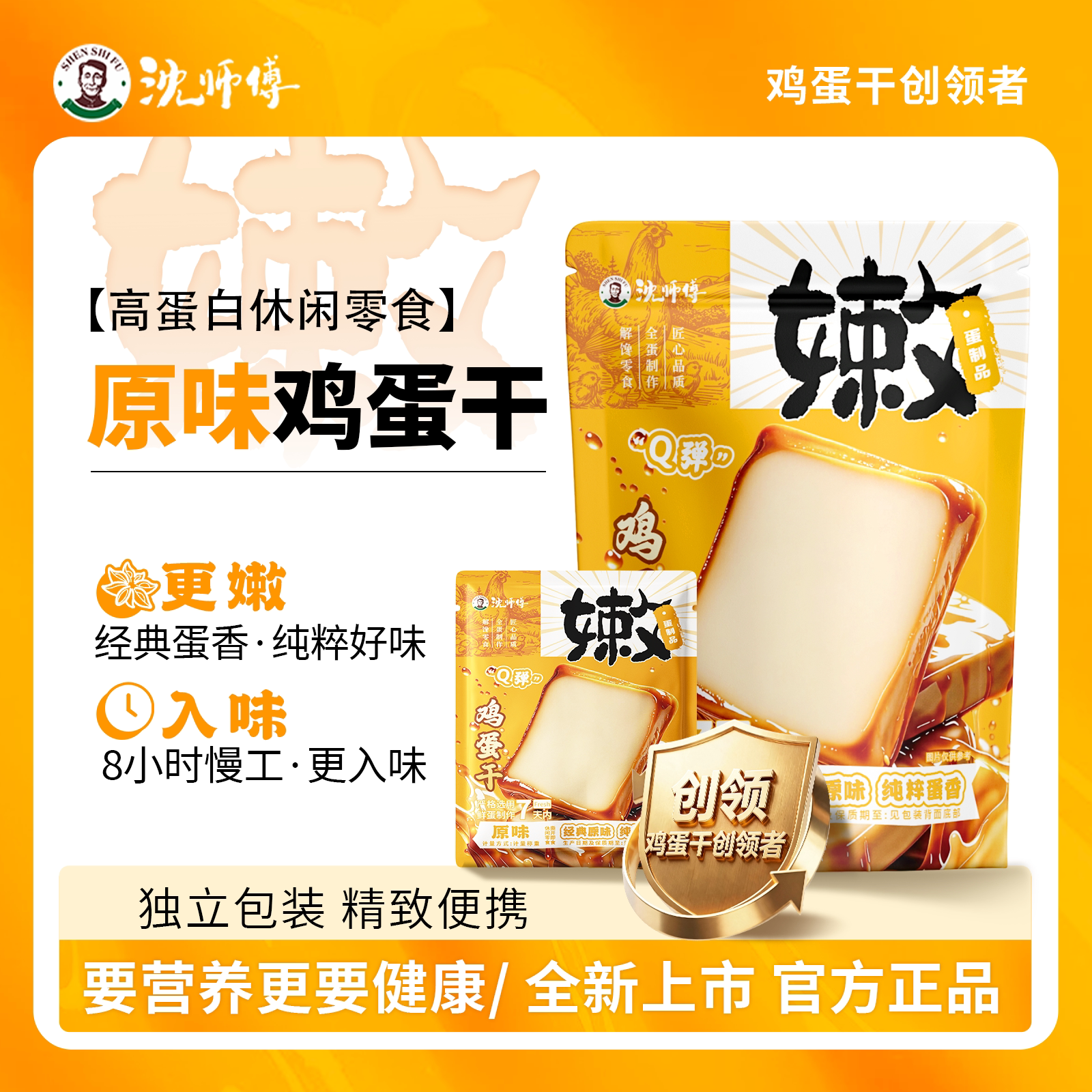 沈师傅鸡蛋干原味纯鸡蛋非豆制品高蛋白办公室家庭零食独立包装