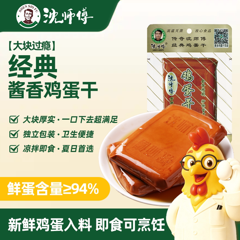 沈师傅酱香鸡蛋干豆干大块小包袋装凉拌菜即食休闲零食豆腐干商用