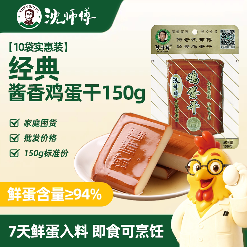 沈师傅鸡蛋干150gx10袋装四川特产非豆腐干豆干零食旗舰店批发