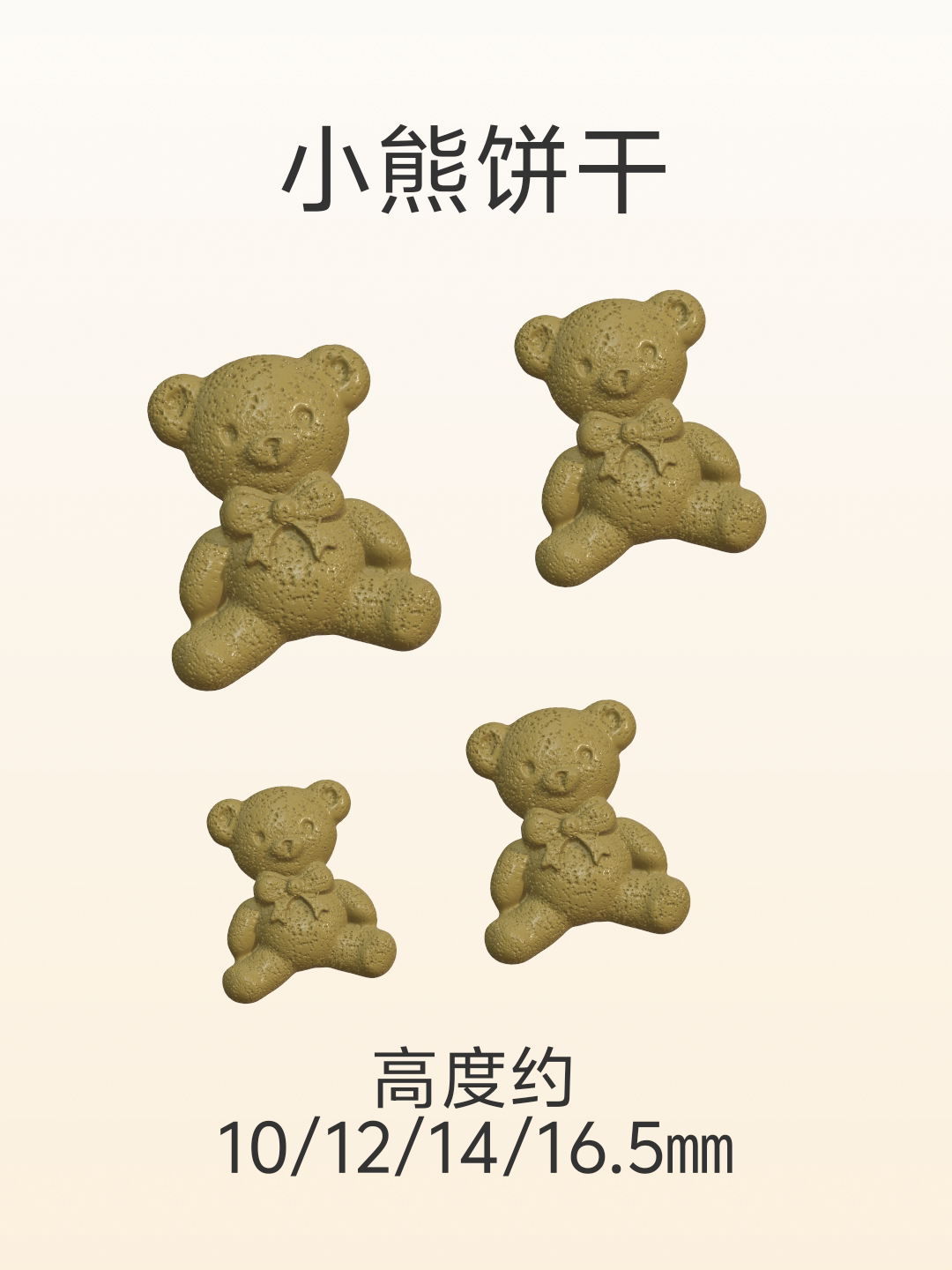 微缩食玩小熊饼干小熊装饰饼干模具食品级硅胶粘土软陶模具6/12分
