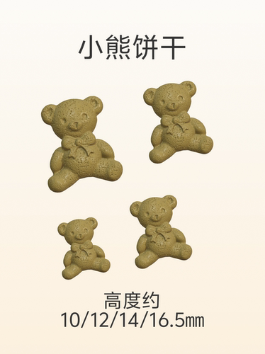 微缩食玩小熊饼干小熊装饰饼干模具食品级硅胶粘土软陶模具6/12分
