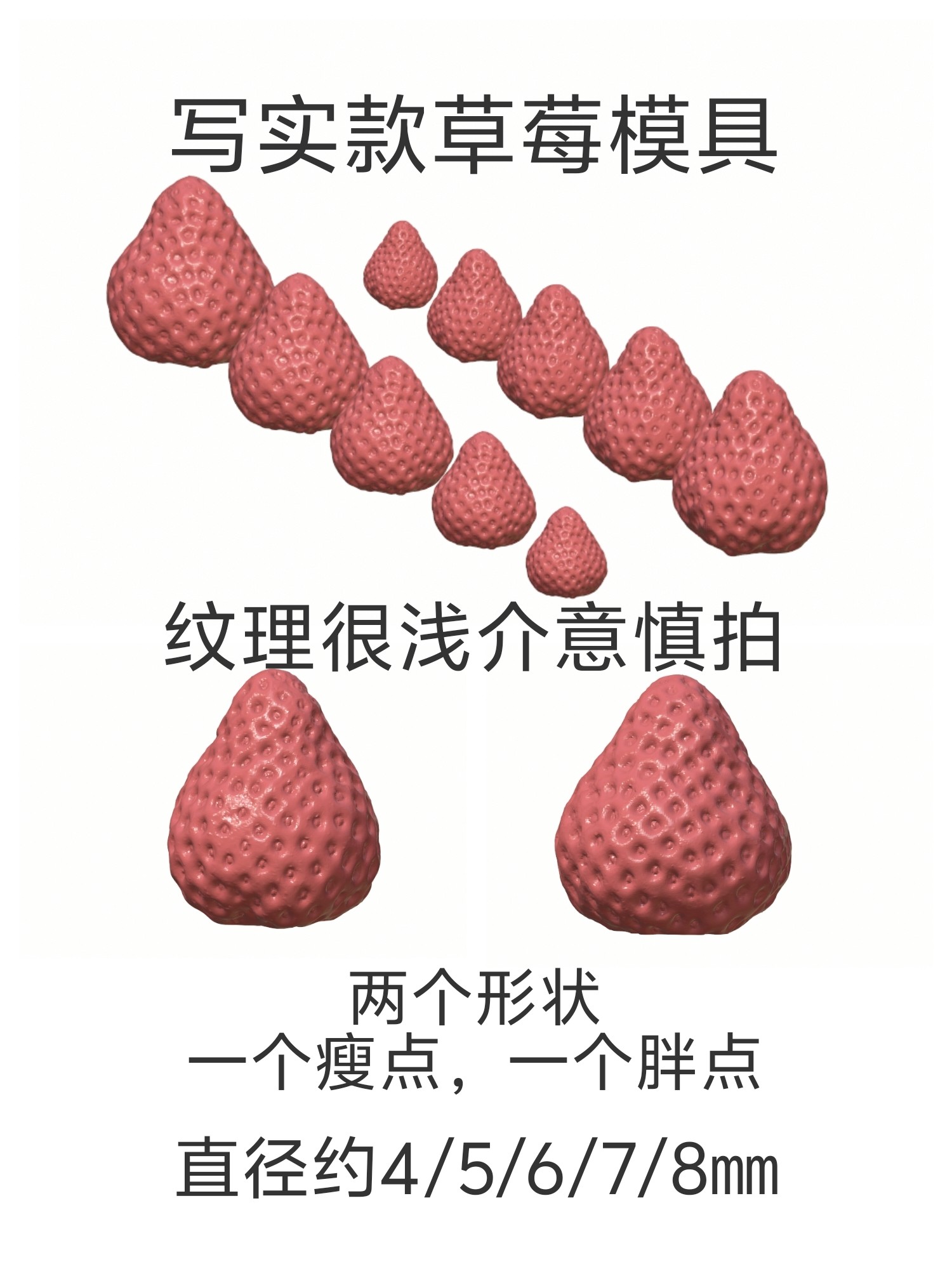 微缩草莓食品级硅胶原创模具写实2款形状粘土软陶模具6/12分