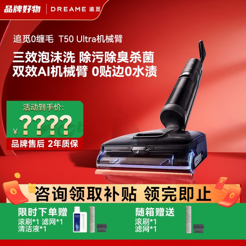 追觅洗地机T60Ultra泡沫洗除污