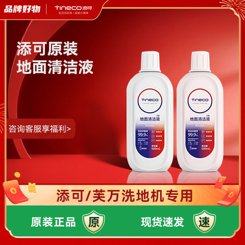 [原装]添可洗地机清洁液滚刷滤网