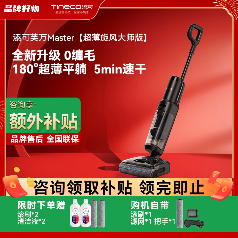 添可MasterCombo多功能洗地机