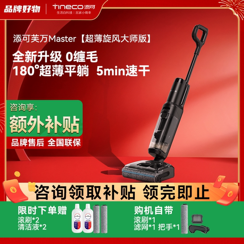 添可MasterCombo多功能洗地机