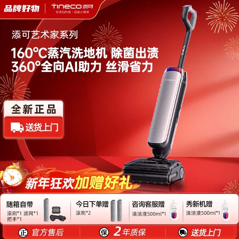 添可艺术家Artist30s/Artist50/70躺平洗地机家用吸拖洗地一体,生活电器,洗地机,淘宝优惠券,粉丝福利购,淘宝优惠卷