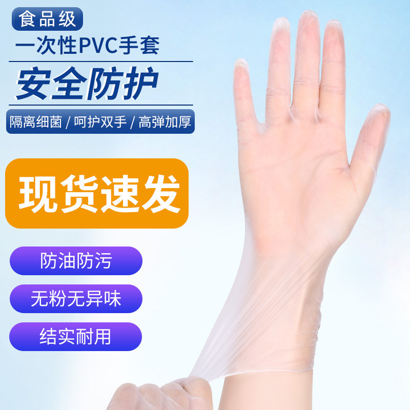 一次性手套食品级美容院专用加厚丁腈胶皮硅胶pvc胶乳胶橡胶手套