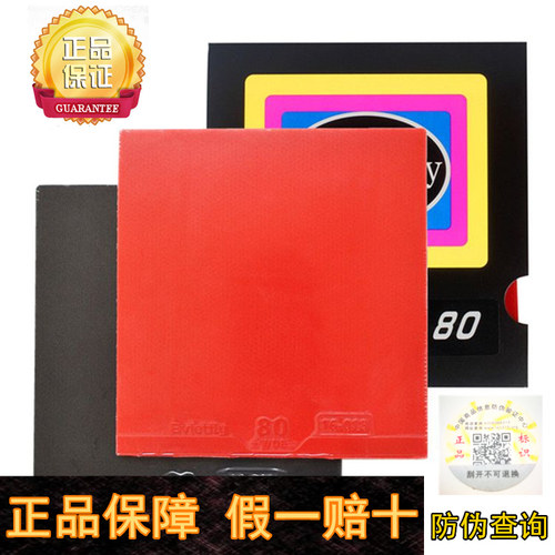 威蝶尔大巴高粘反胶快攻海绵套胶速狂3蓝火胶皮乒乓套胶内能套胶 - 封面