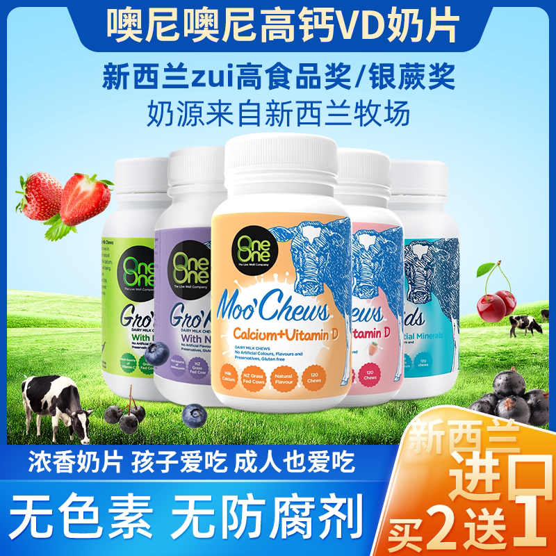 oneone噢尼奥尼钙片高钙乳片奶片维生素D锌镁硒樱桃vc蓝莓黑加仑_虎窝淘