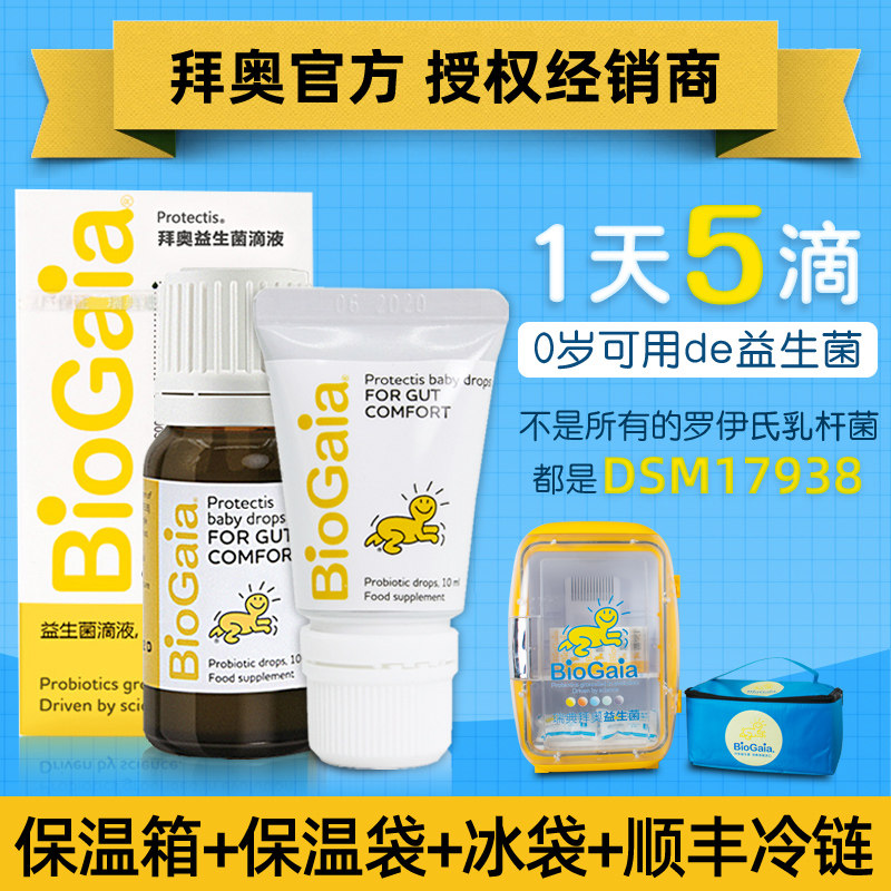 biogaia拜奥官方授权益生菌婴幼儿童肠胃罗伊氏乳杆菌滴剂10ml
