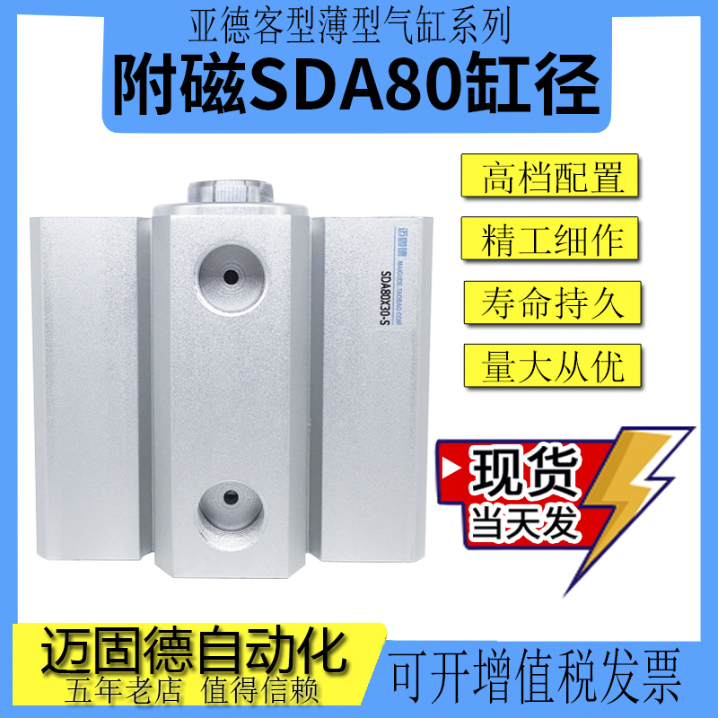 亚德客型精品气缸SDAS附磁高品质SDA80-20/25/30/35/40/50/60-S