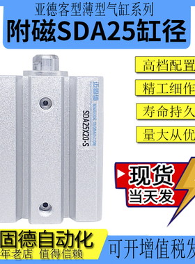 亚德客型精品现货SDAS气缸附磁SDA25-10/15/20/25/30/40/50/75-S