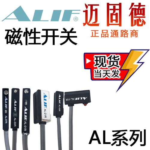 现货ALIF正品磁性开关