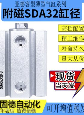 亚德客型精品SDAS附磁气缸SDA32-10/20/25/30/40/50/60/70/100-S