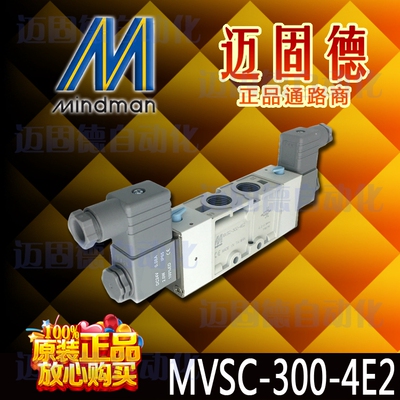 台湾金器Mindman品牌现货MVSC-300-4E2正品电磁阀高品质寿命长