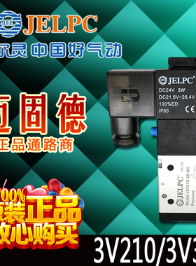 佳尔灵JELPC现货3V210-08/3V310-10电磁阀二位三通常开常闭换向阀