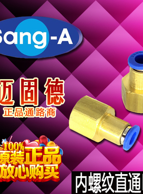 韩国相阿Sang-A原装现货GPCF系列精品内螺纹直通快插省力快速接头