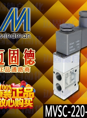 台湾金器Mindman原装现货MVSC-220-3E1-NC/NO常闭常开电磁阀秒发